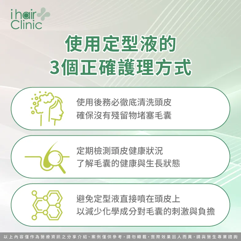 使用定型液的正確護理方式-定型液 禿頭