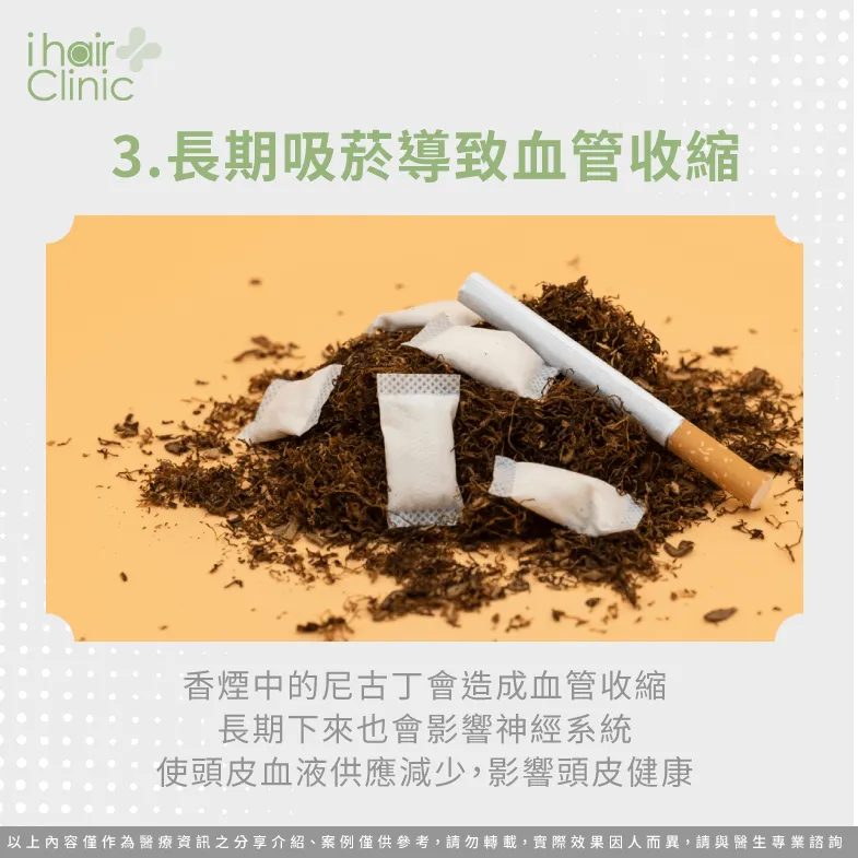 香煙中的尼古丁會影響頭皮血液循環-髮旋頭髮少