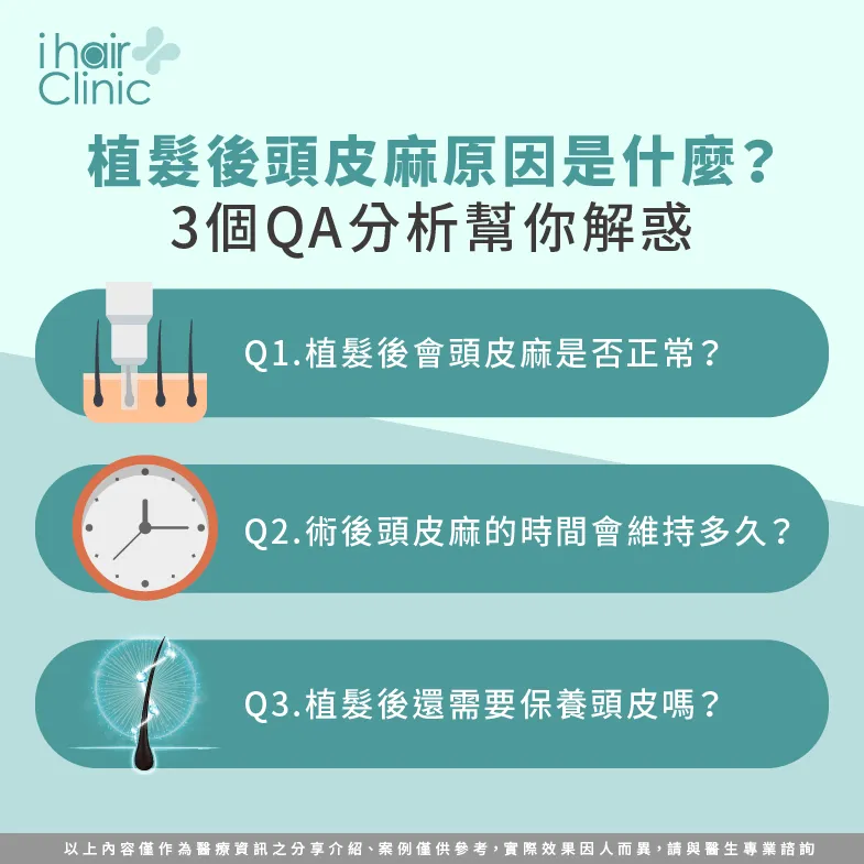 3個重點分析植髮後頭皮麻的主要原因-頭皮麻 原因